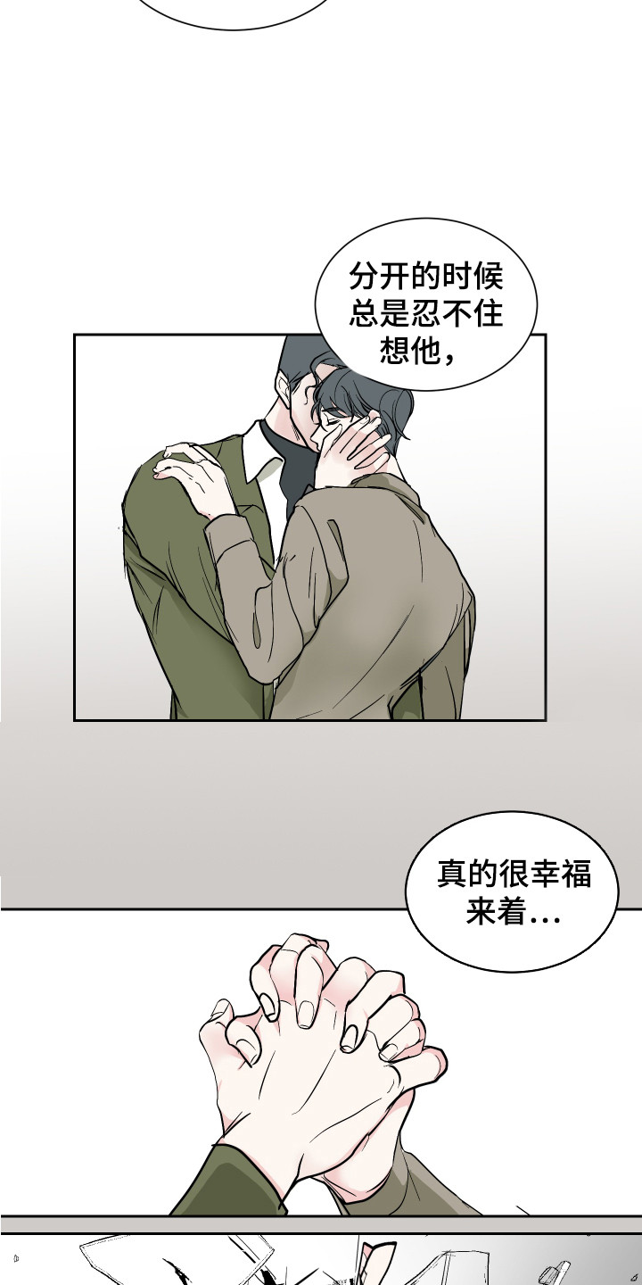 《绿色乐园》第1章三年 第6页