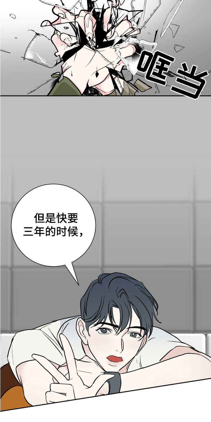 《绿色乐园》第1章三年 第7页
