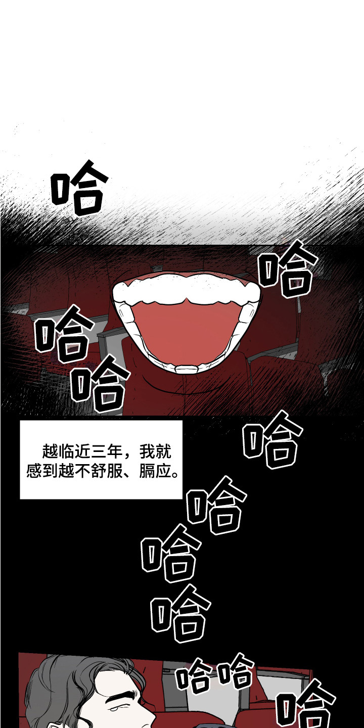 《绿色乐园》第1章三年 第8页