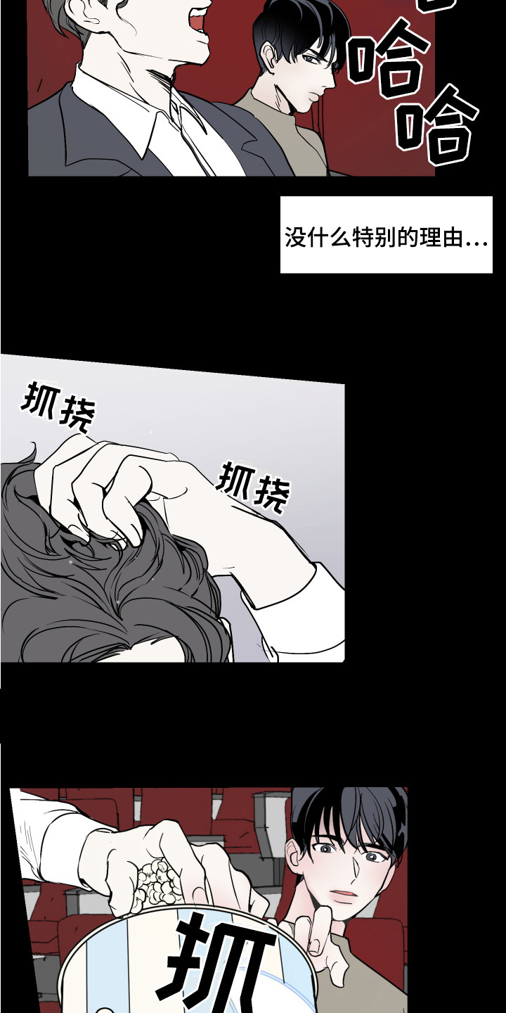 《绿色乐园》第1章三年 第9页