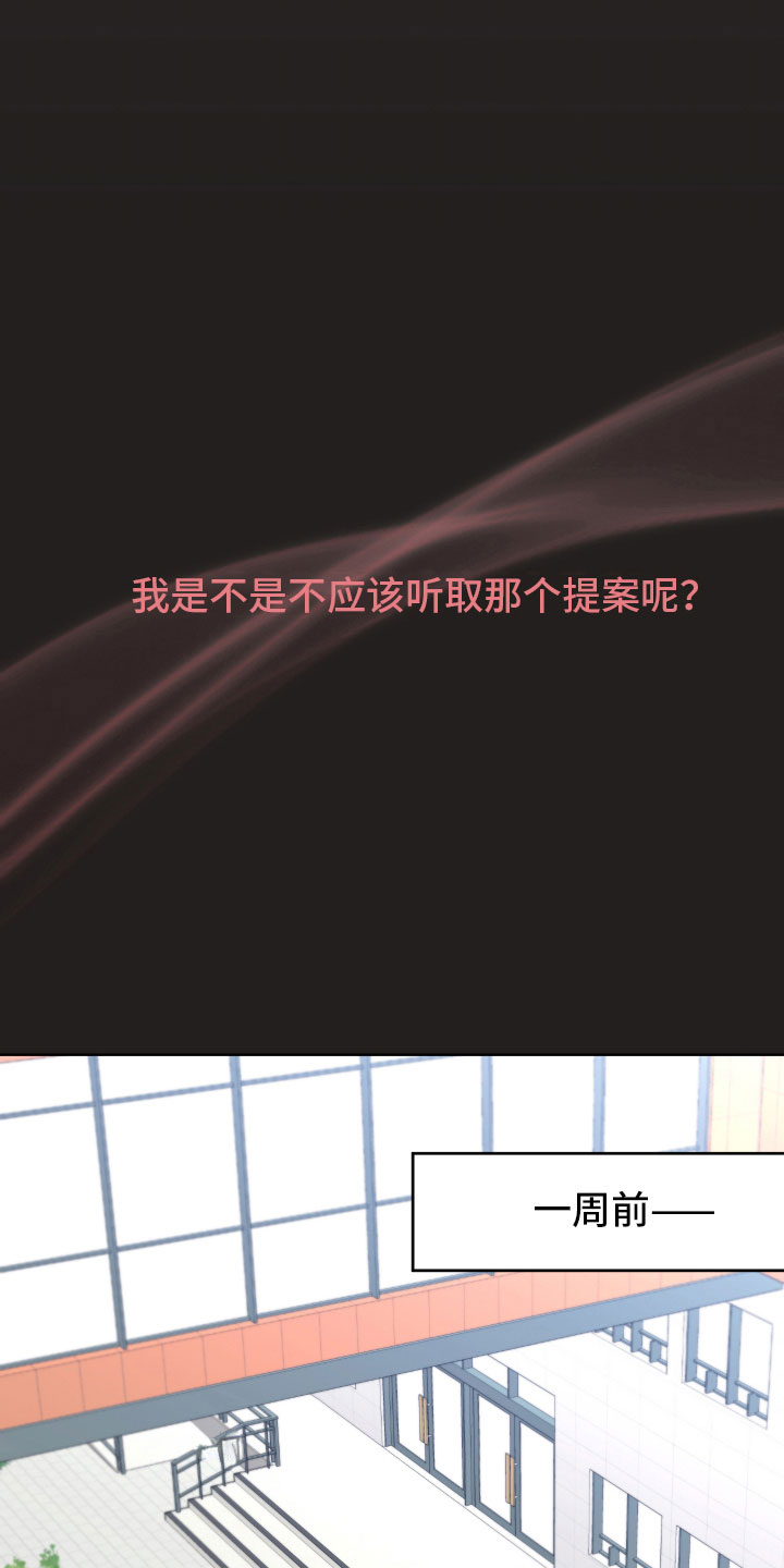 《变种危机》第3章你复学了？ 第10页