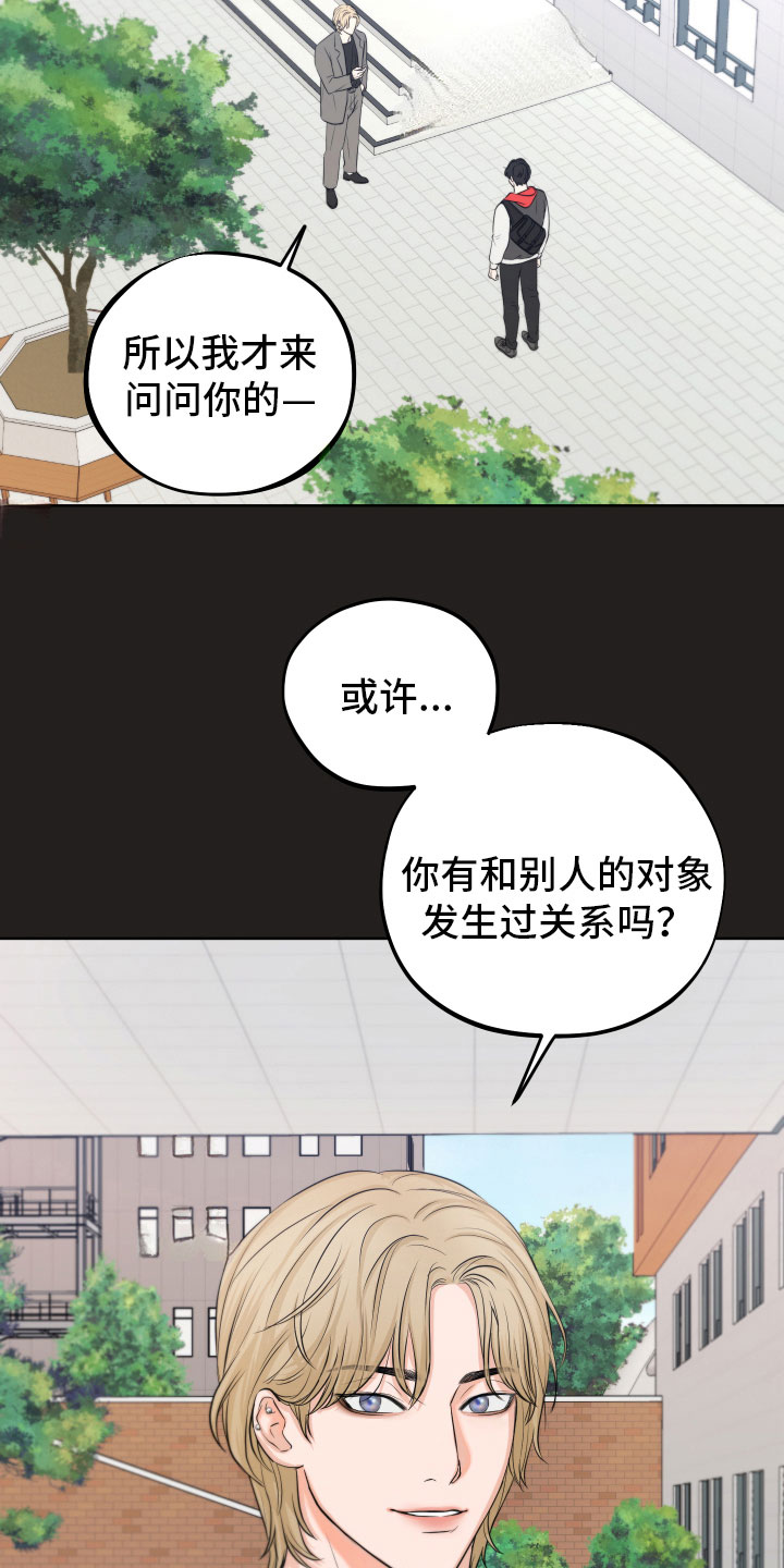 《变种危机》第3章你复学了？ 第11页