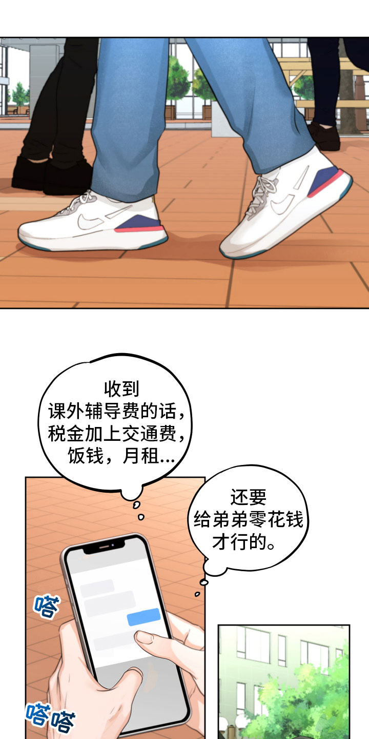 《变种危机》第3章你复学了？ 第16页