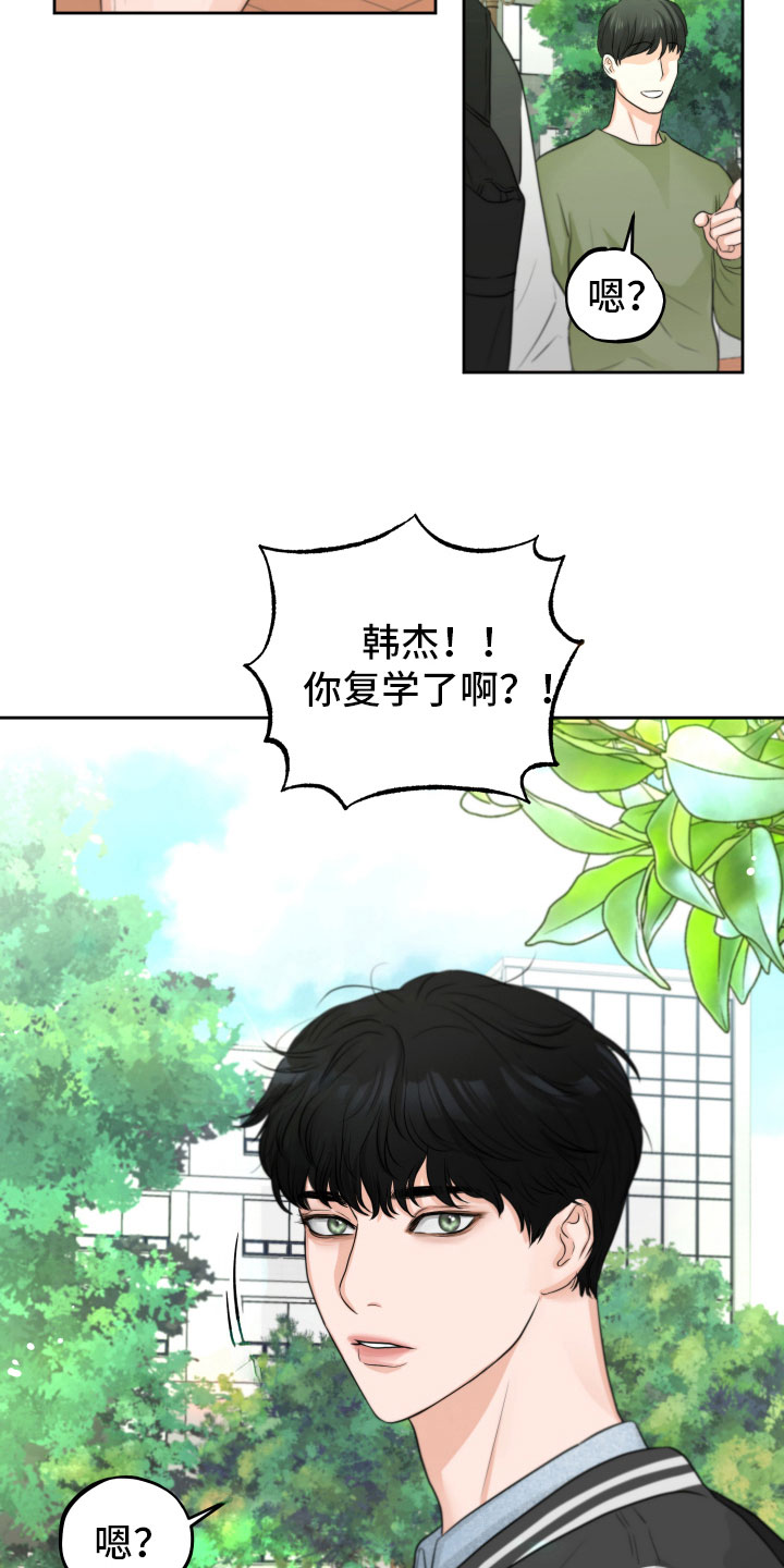 《变种危机》第3章你复学了？ 第17页