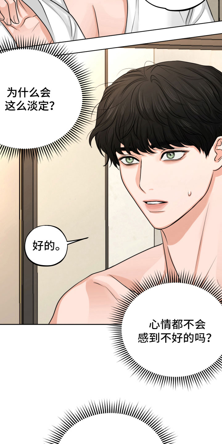 《变种危机》第3章你复学了？ 第5页