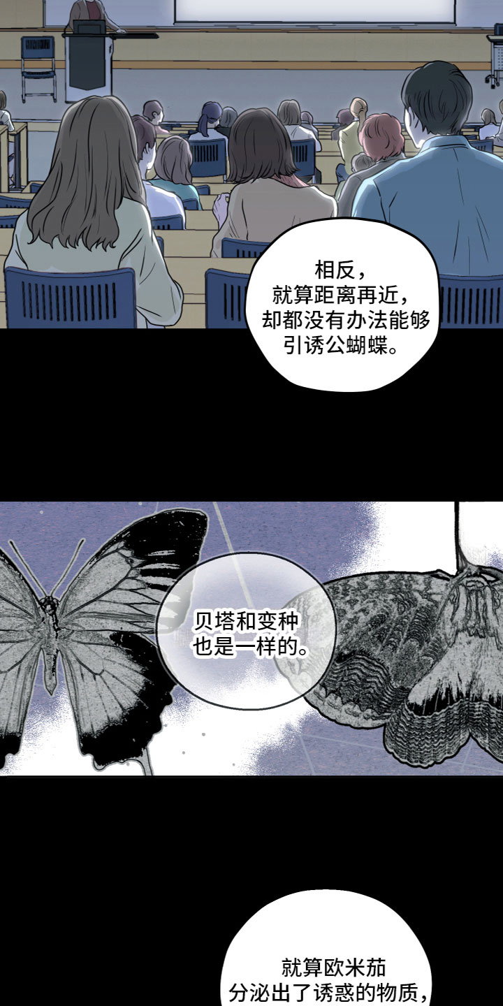 《变种危机》第1章奇怪的感觉 第11页