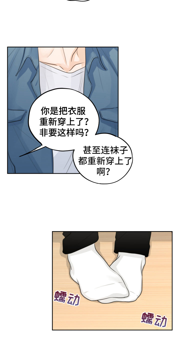 《变种危机》第2章我会做的 第13页