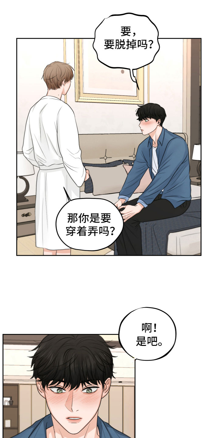 《变种危机》第2章我会做的 第14页