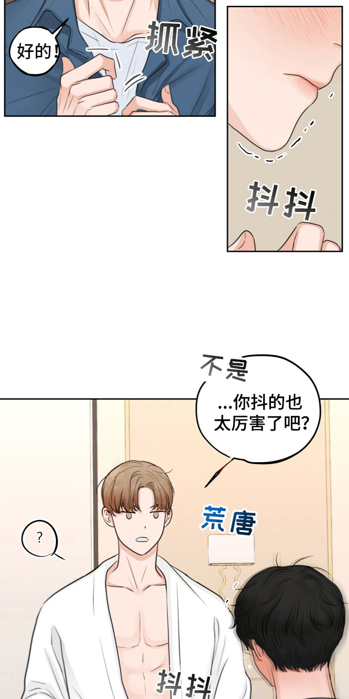 《变种危机》第2章我会做的 第15页