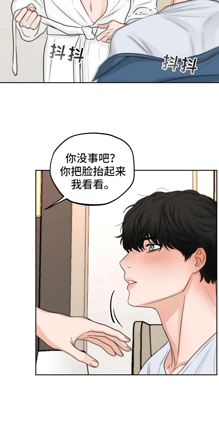 《变种危机》第2章我会做的 第16页