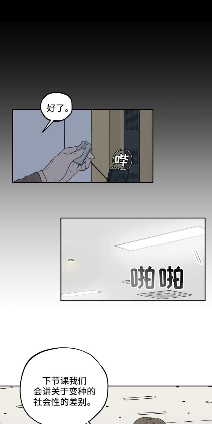《变种危机》第2章我会做的 第1页