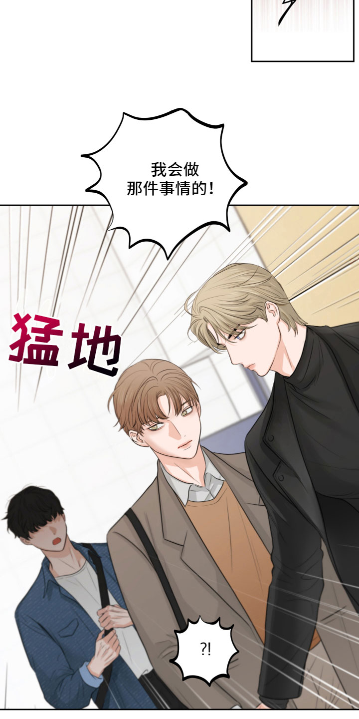《变种危机》第2章我会做的 第3页