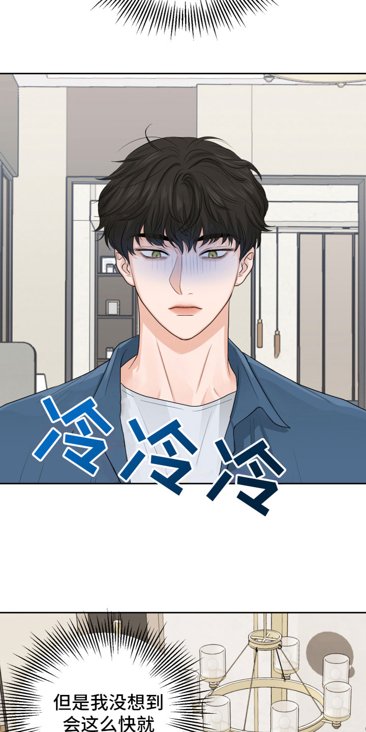 《变种危机》第2章我会做的 第6页