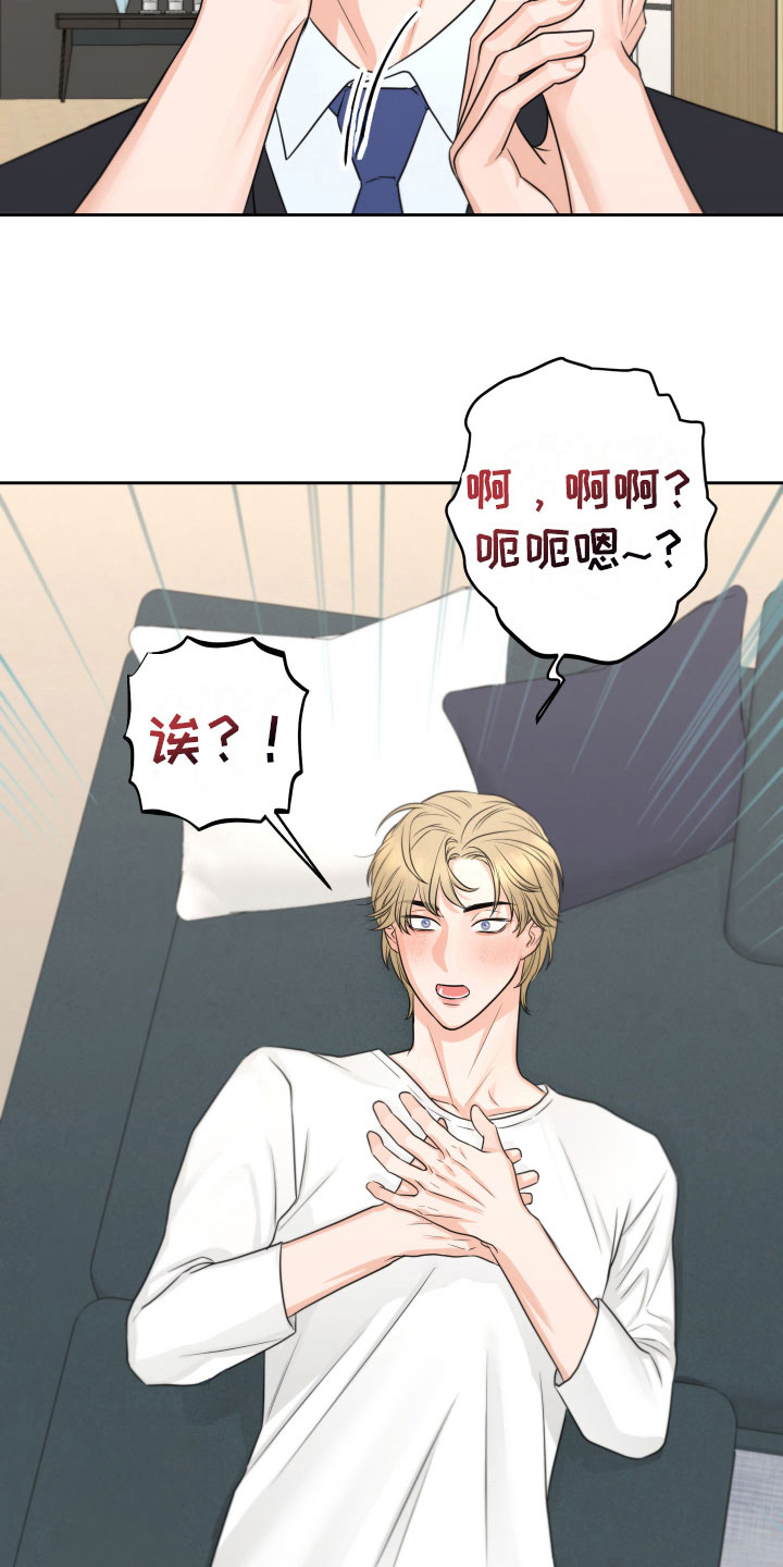 《变种危机》第6章寻求安慰 第11页