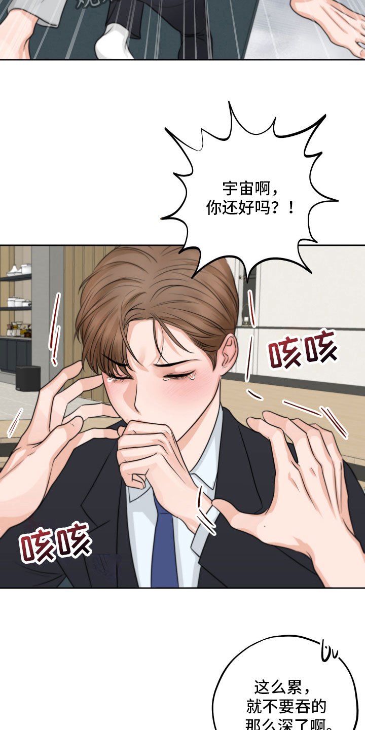 《变种危机》第6章寻求安慰 第18页
