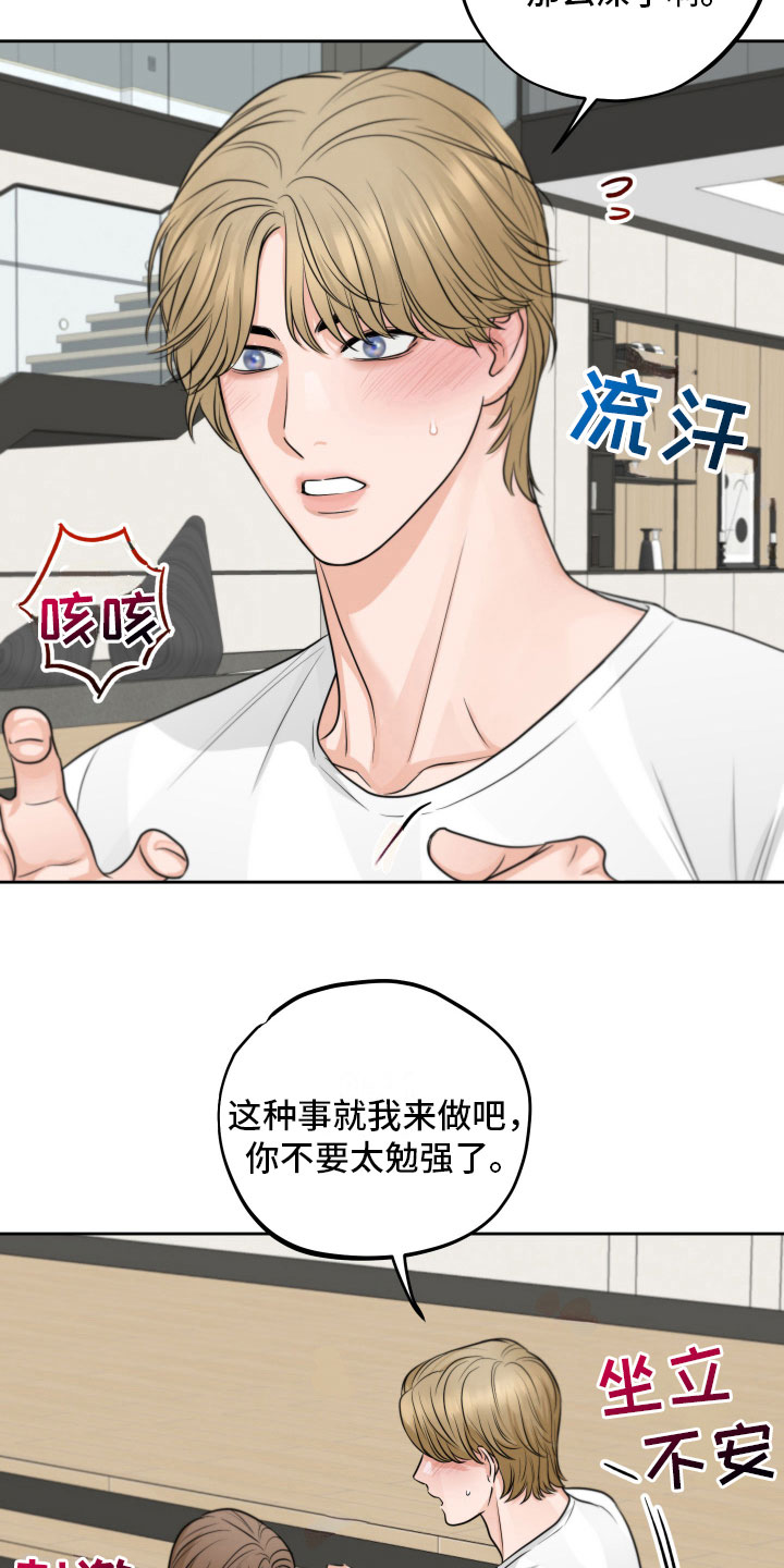 《变种危机》第6章寻求安慰 第19页