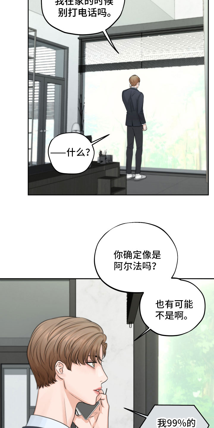 《变种危机》第6章寻求安慰 第2页
