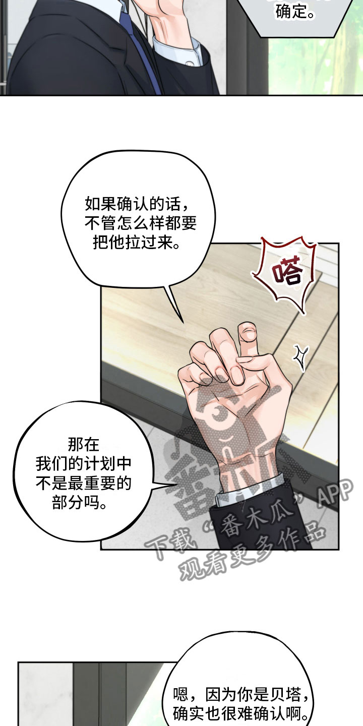 《变种危机》第6章寻求安慰 第3页