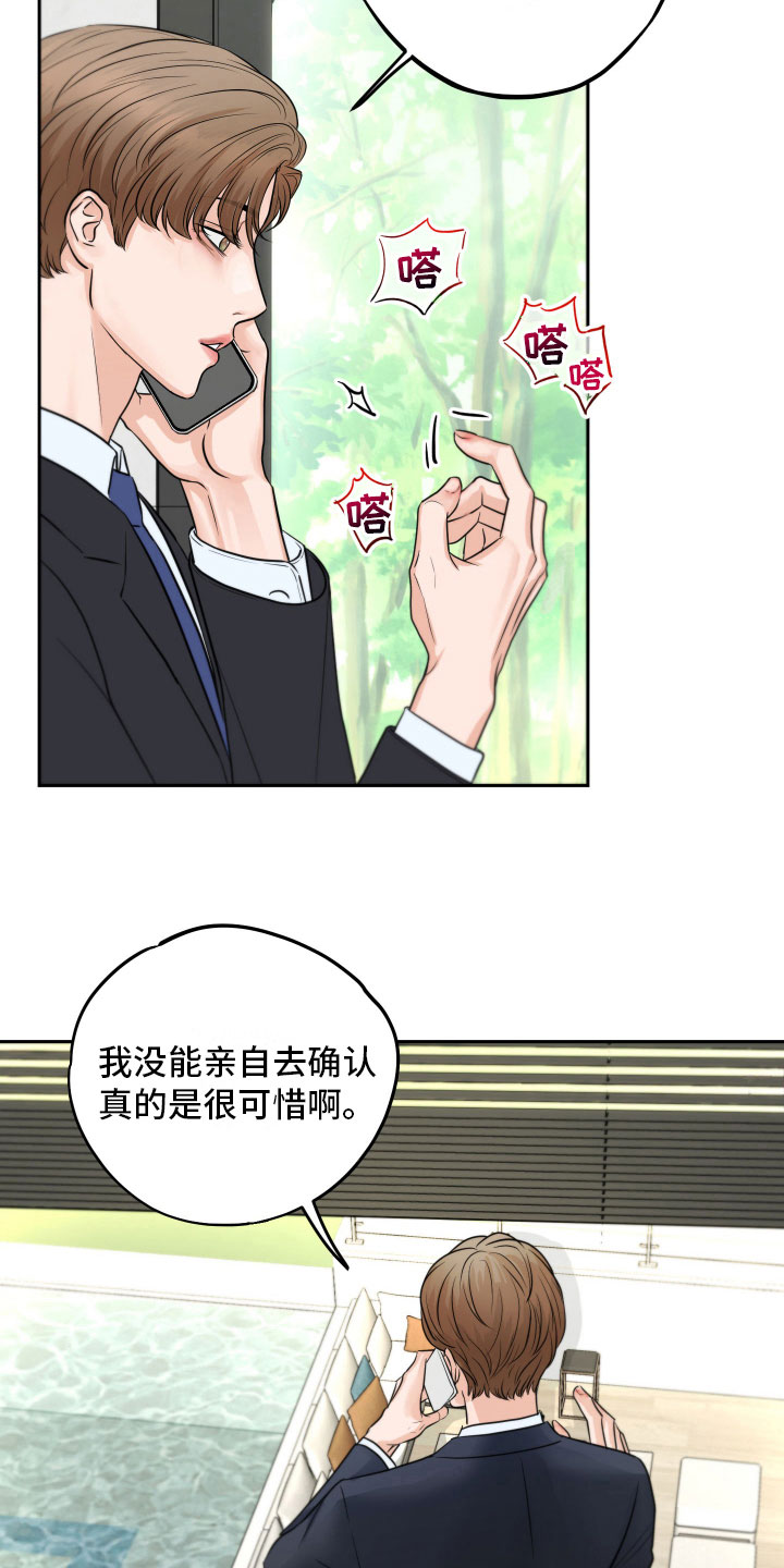 《变种危机》第6章寻求安慰 第4页