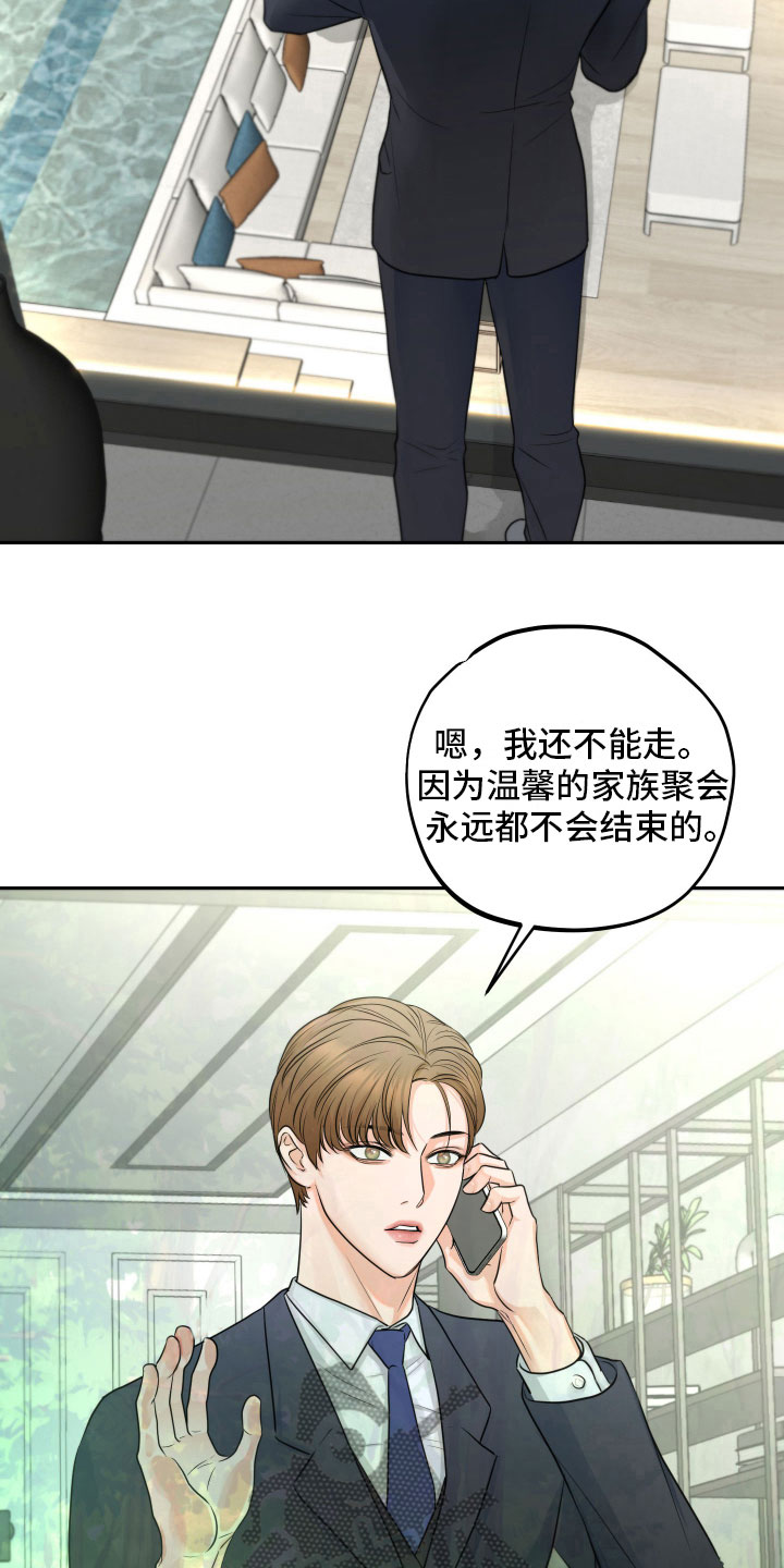 《变种危机》第6章寻求安慰 第5页