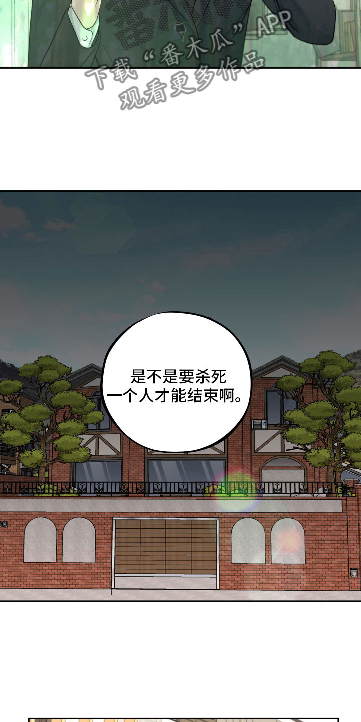 《变种危机》第6章寻求安慰 第6页