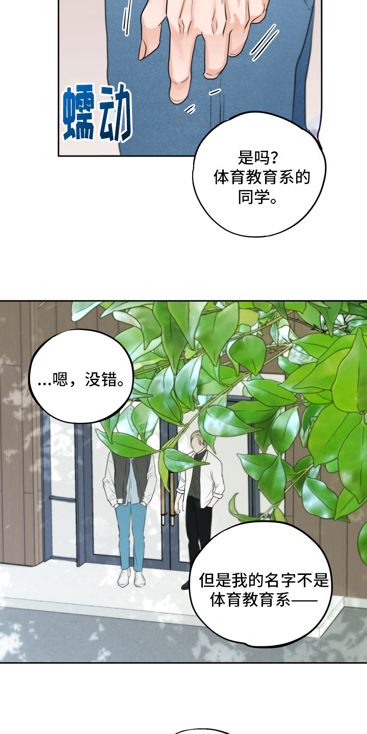 《变种危机》第5章试探 第10页