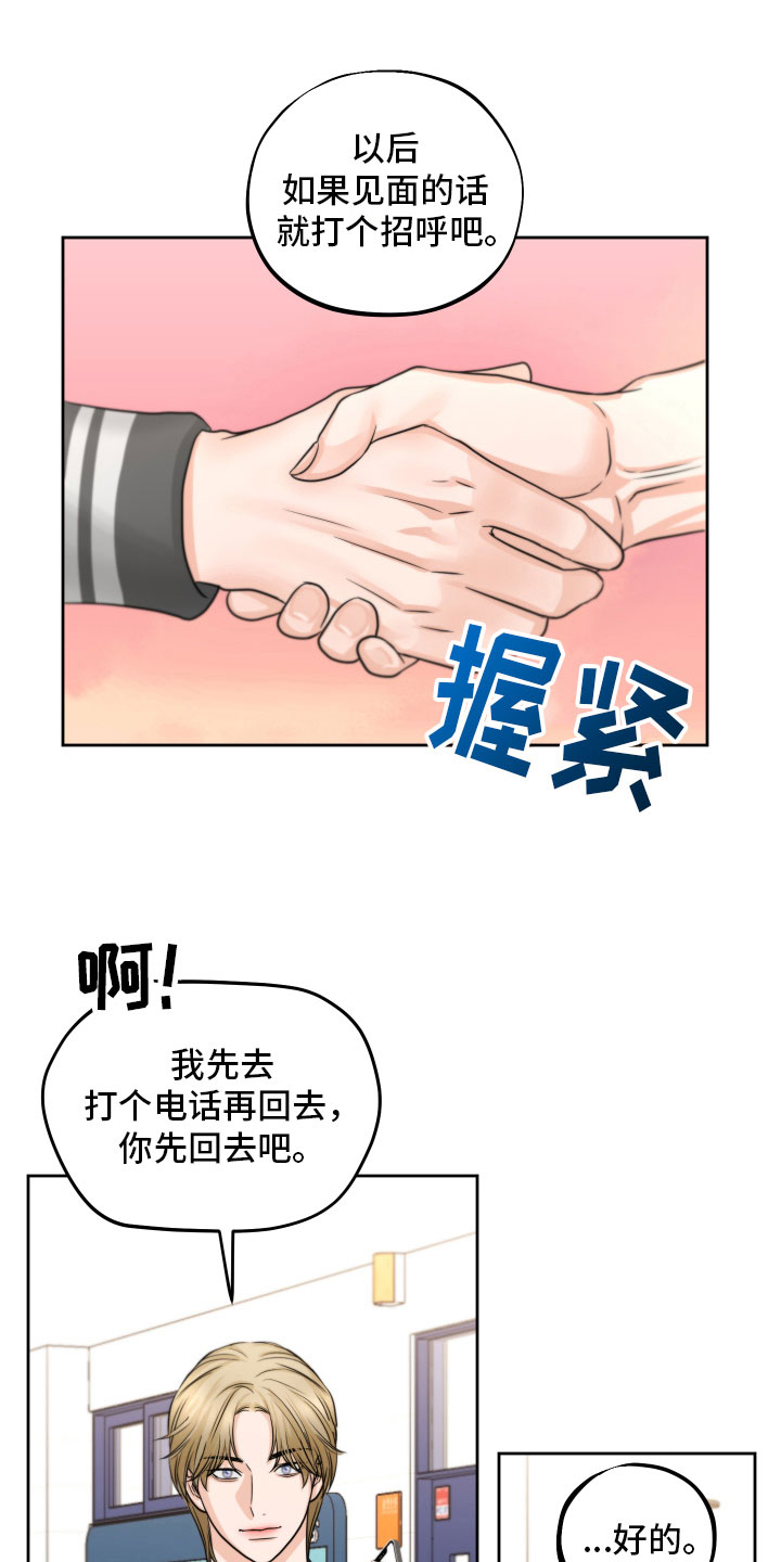 《变种危机》第5章试探 第13页