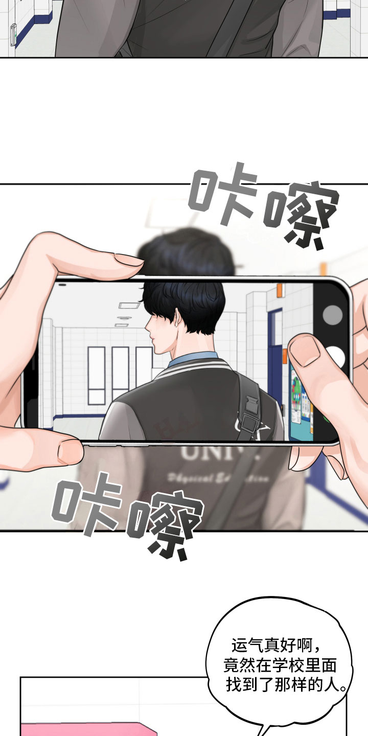 《变种危机》第5章试探 第15页