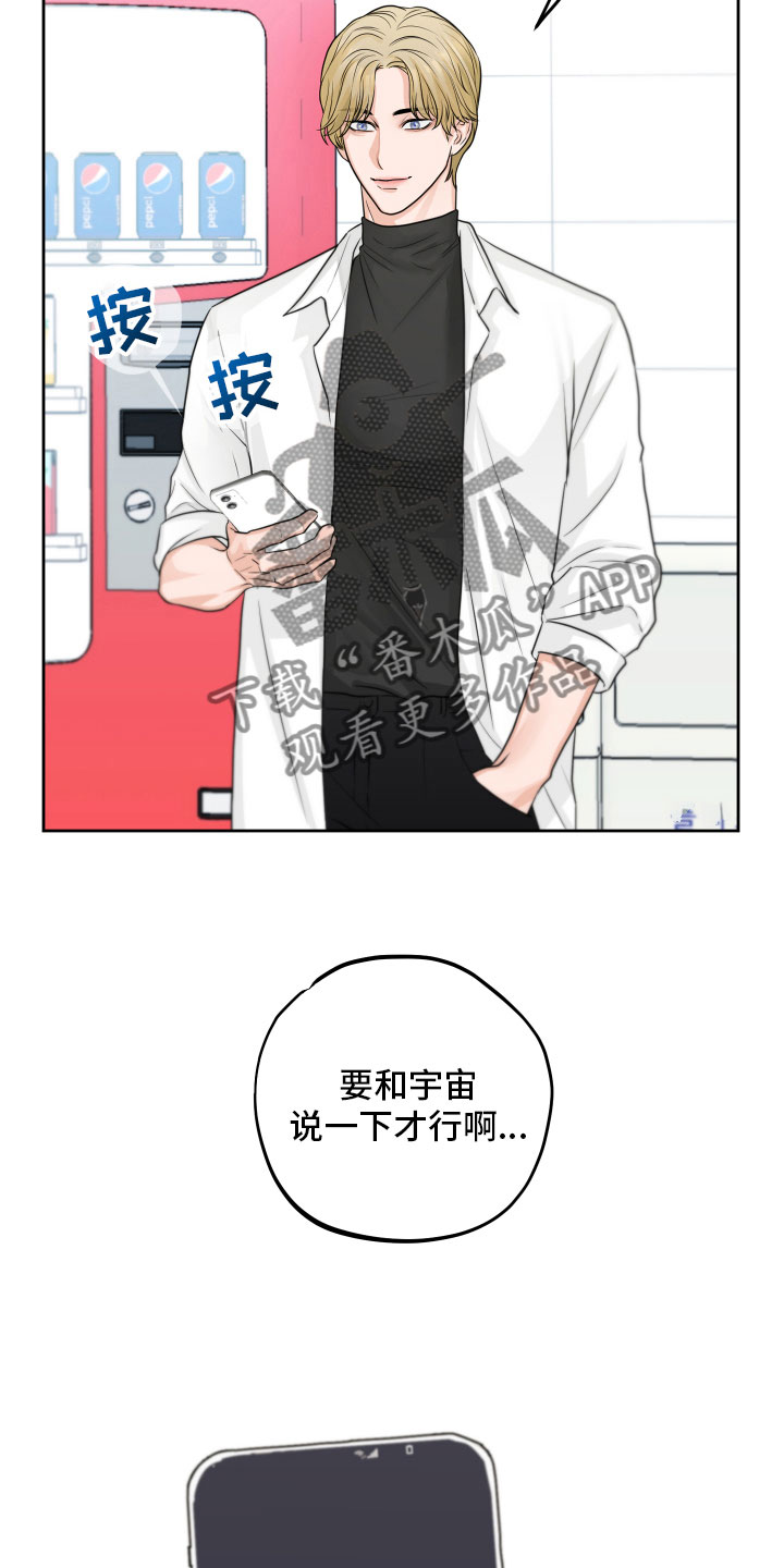 《变种危机》第5章试探 第16页