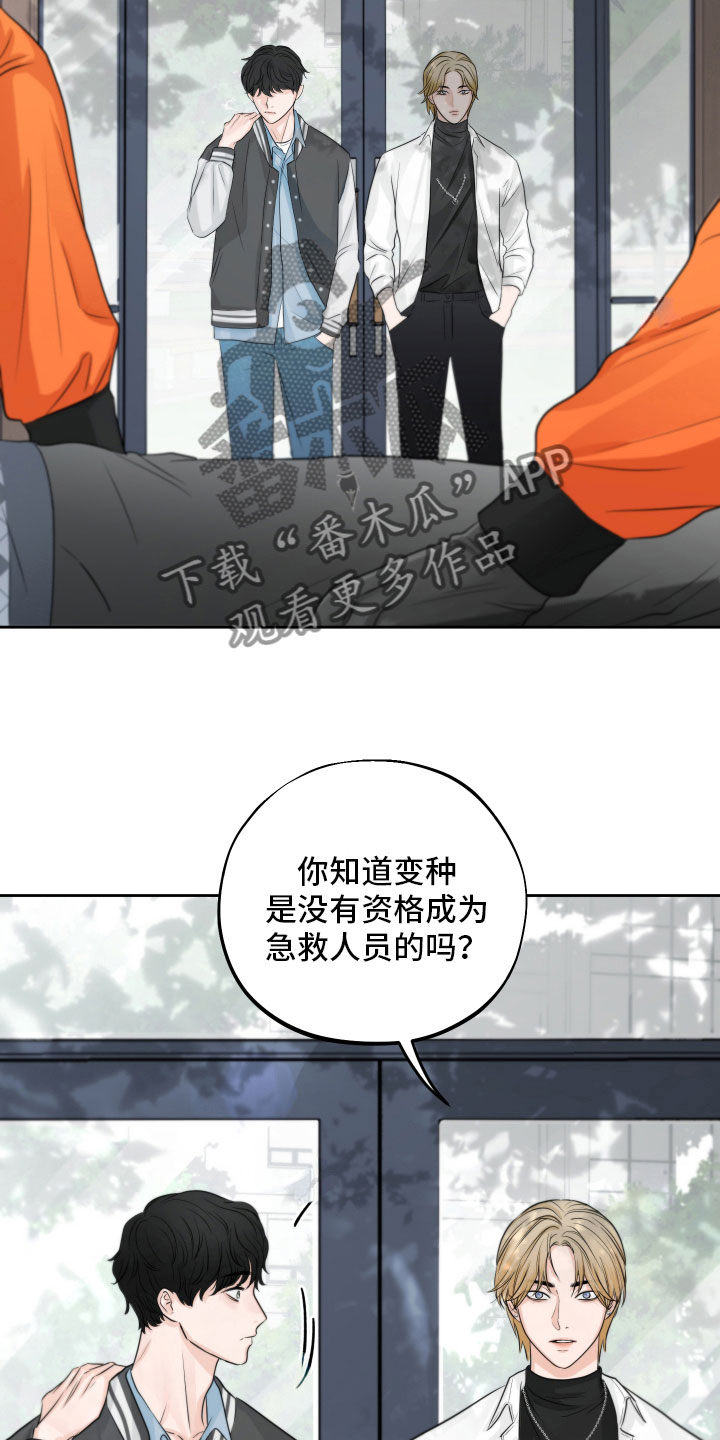 《变种危机》第5章试探 第7页