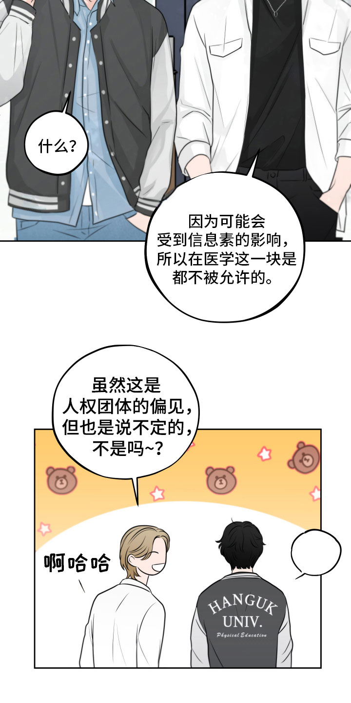 《变种危机》第5章试探 第8页