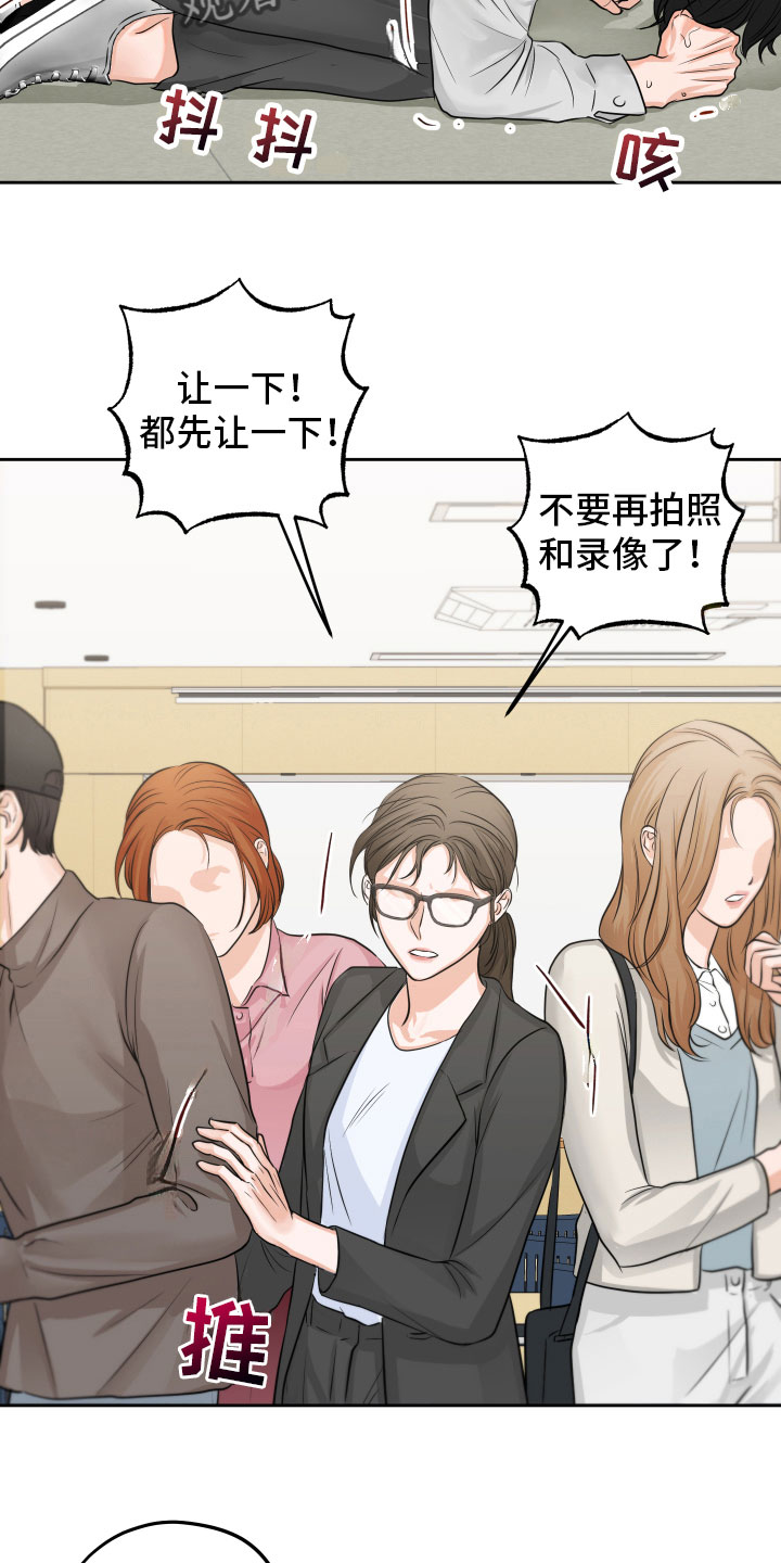 《变种危机》第4章突发状况 第10页