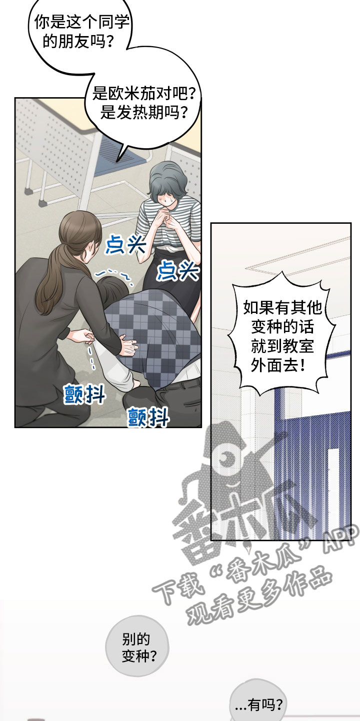 《变种危机》第4章突发状况 第11页