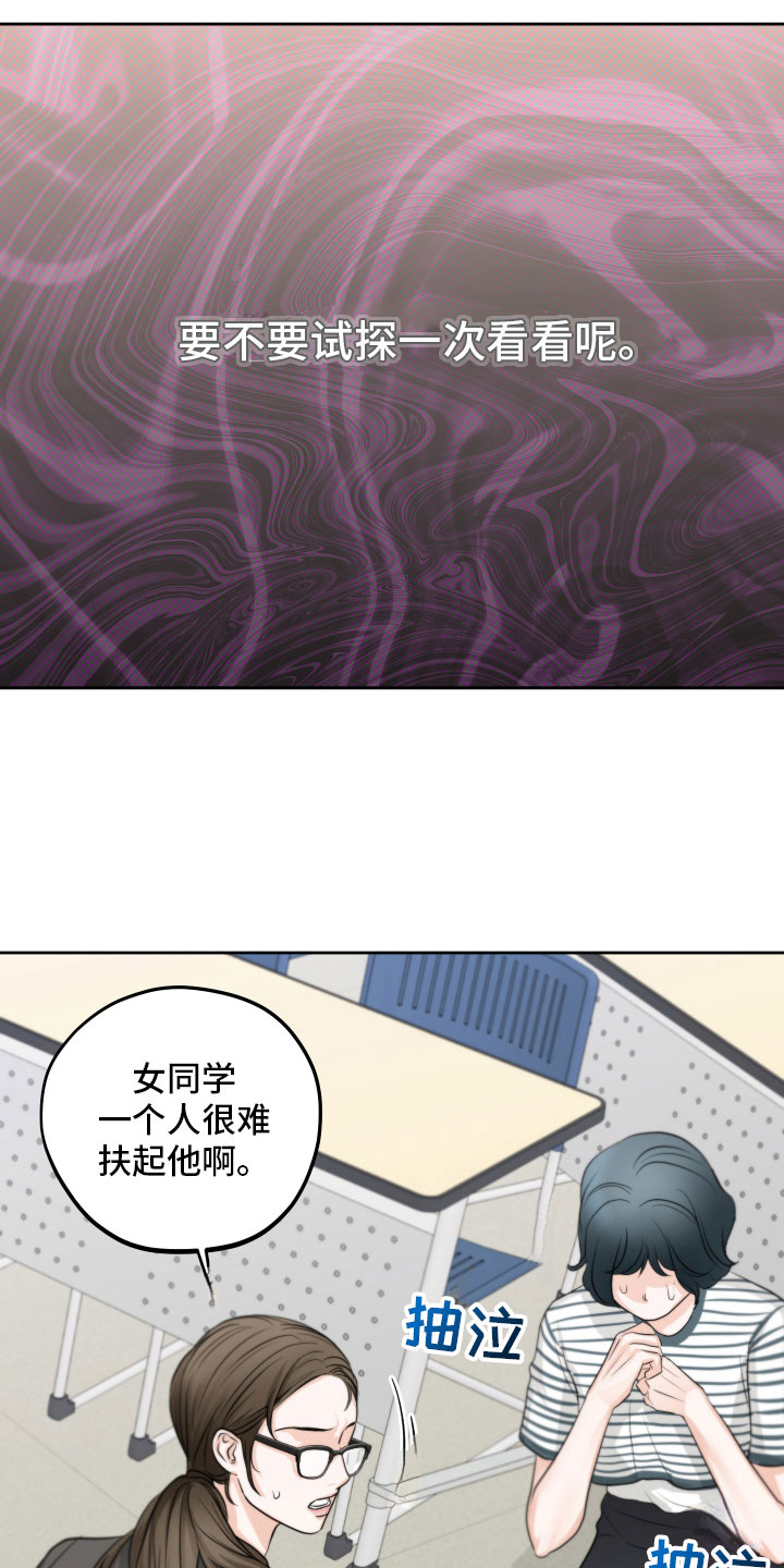 《变种危机》第4章突发状况 第17页