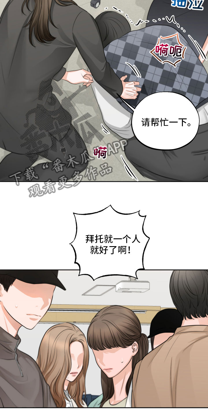 《变种危机》第4章突发状况 第18页