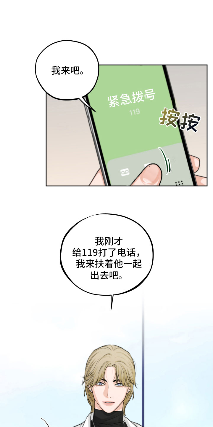 《变种危机》第4章突发状况 第19页