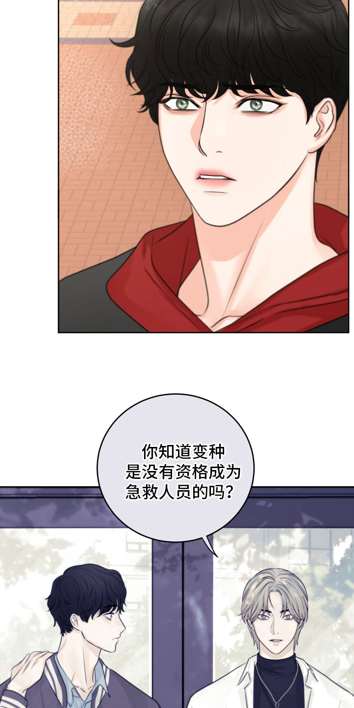 《变种危机》第8章质问 第13页