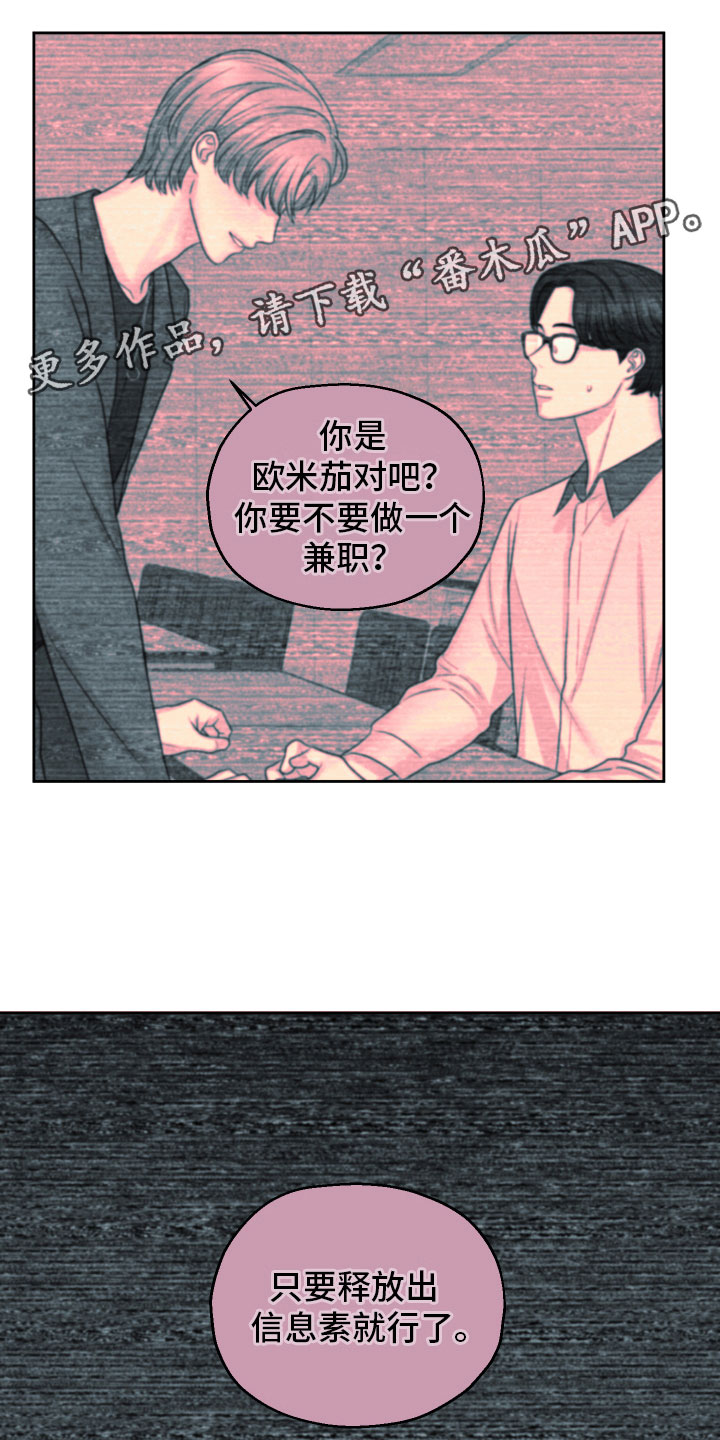 《变种危机》第8章质问 第1页