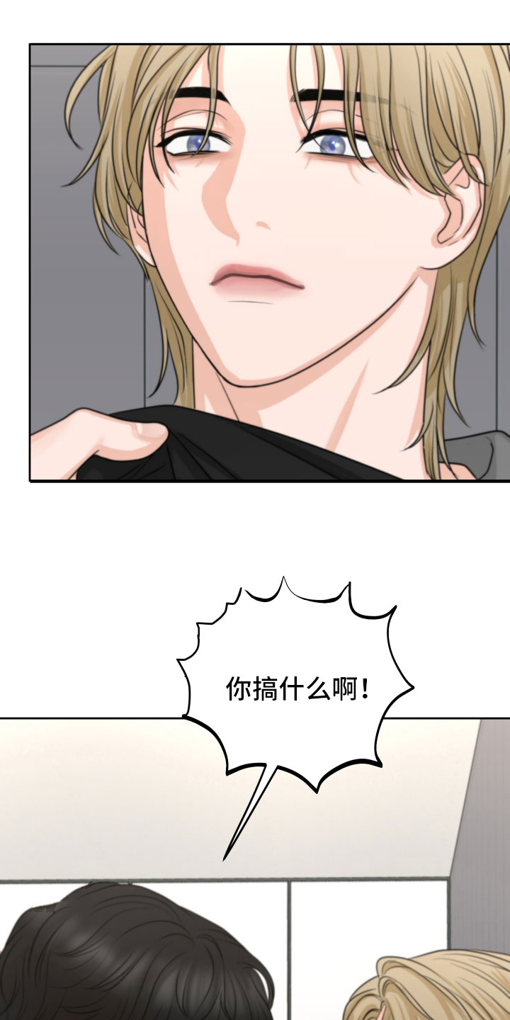 《变种危机》第8章质问 第21页