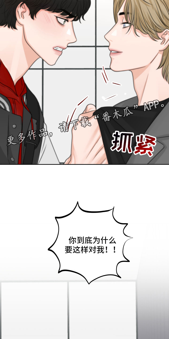 《变种危机》第8章质问 第22页
