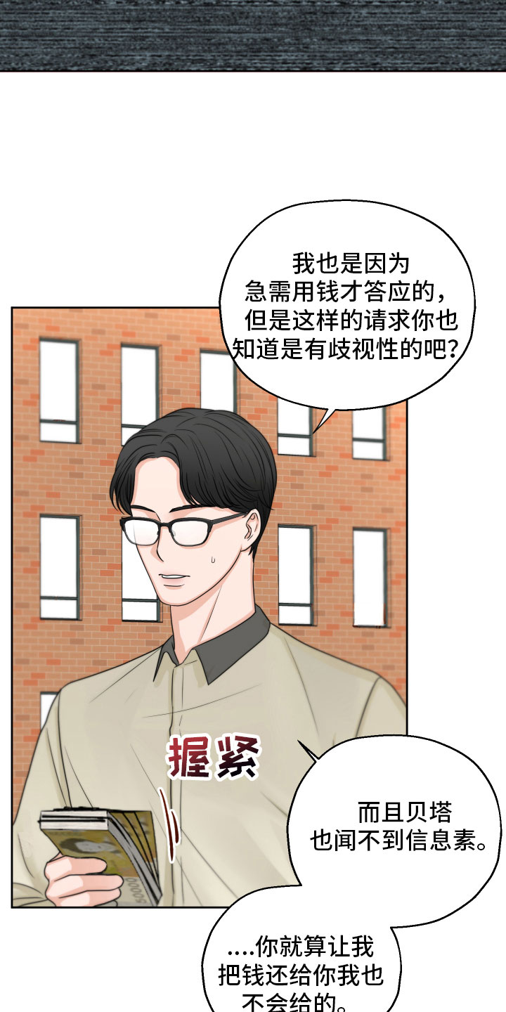 《变种危机》第8章质问 第2页