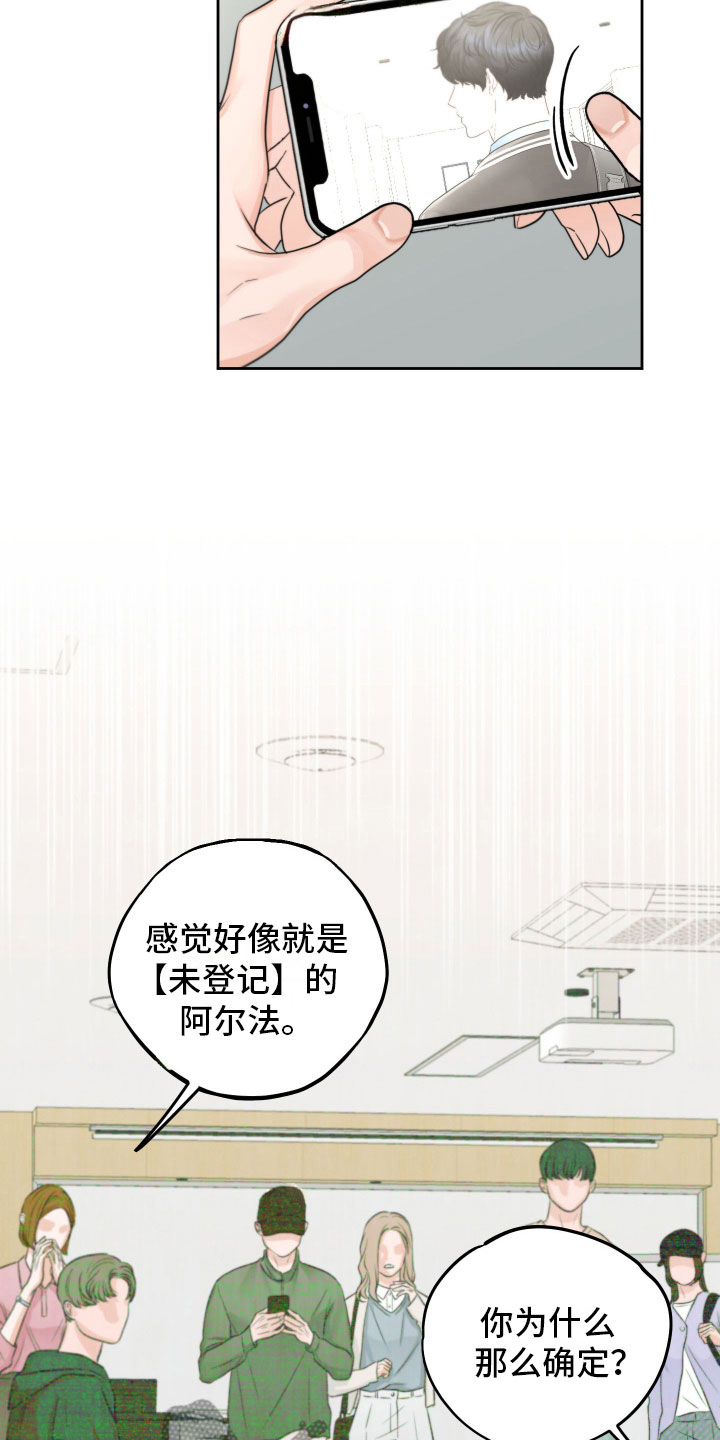 《变种危机》第7章再次确认 第13页