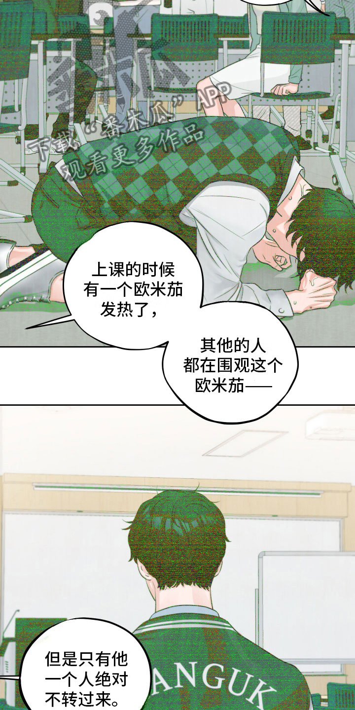 《变种危机》第7章再次确认 第14页