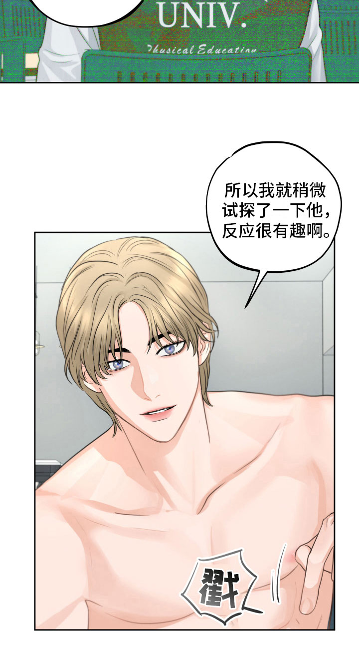 《变种危机》第7章再次确认 第15页