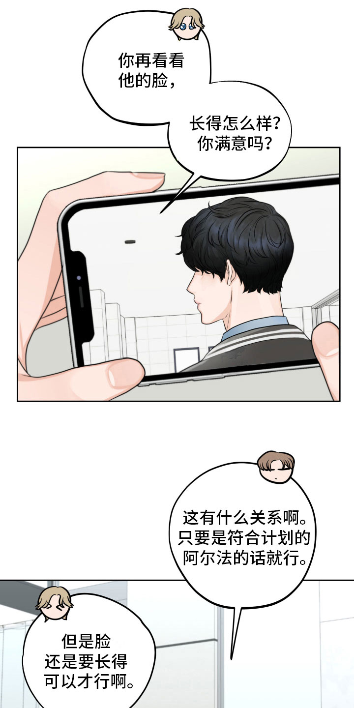 《变种危机》第7章再次确认 第17页