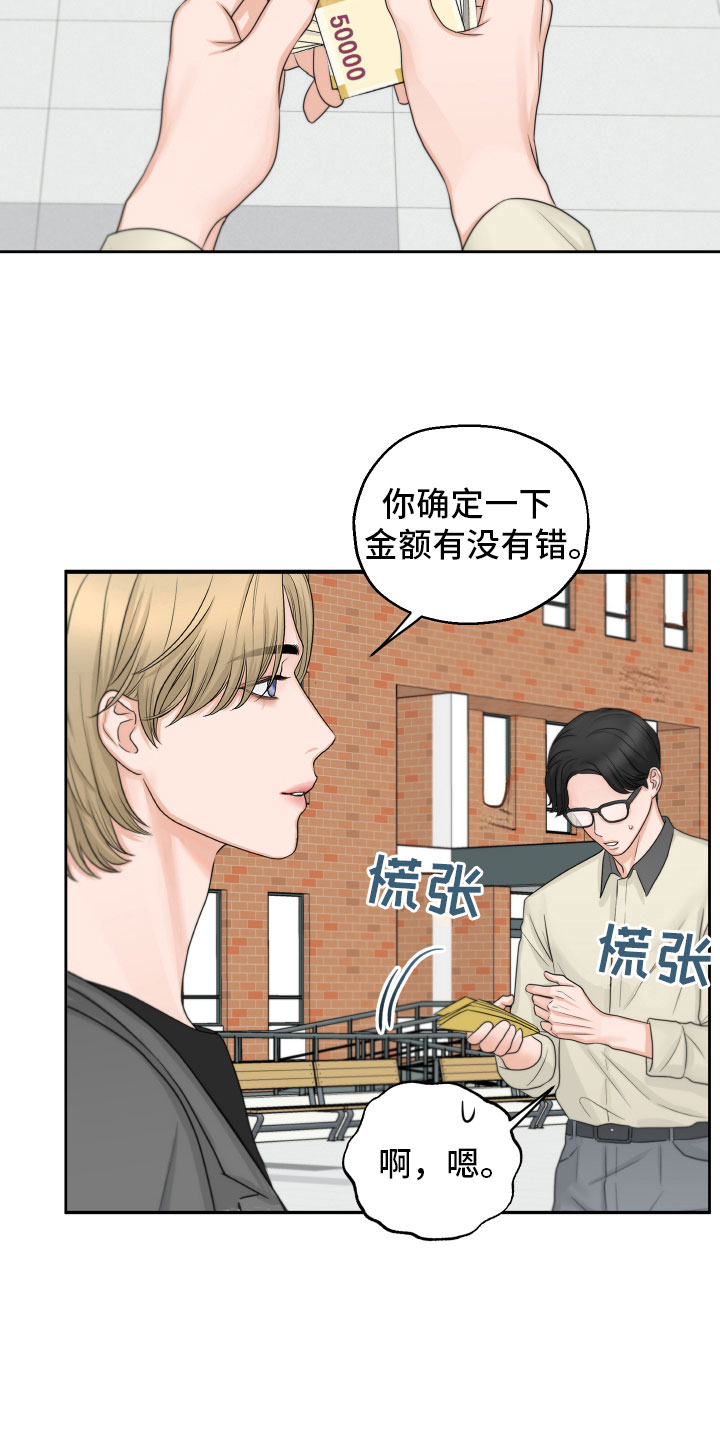 《变种危机》第7章再次确认 第20页