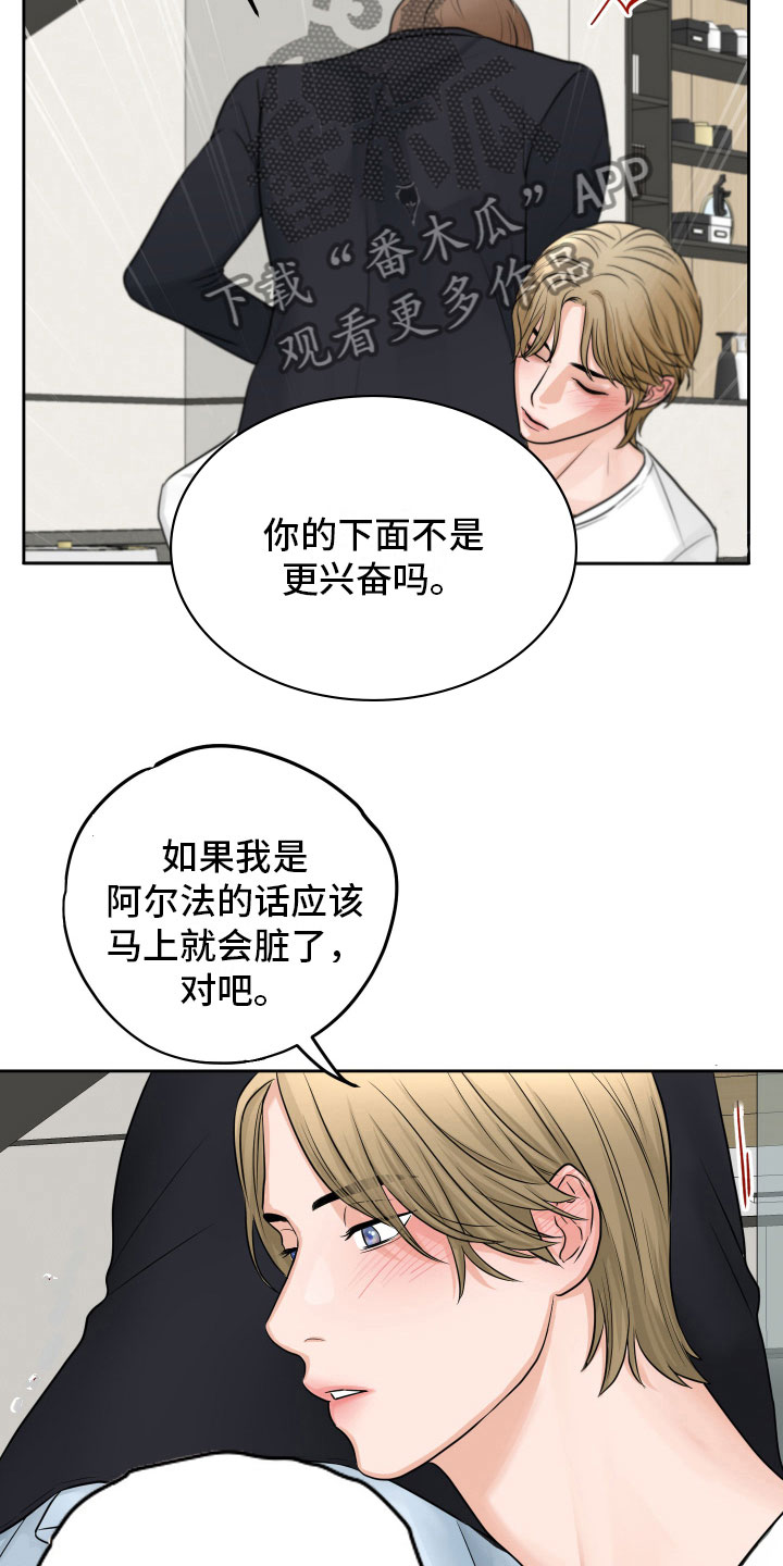 《变种危机》第7章再次确认 第5页