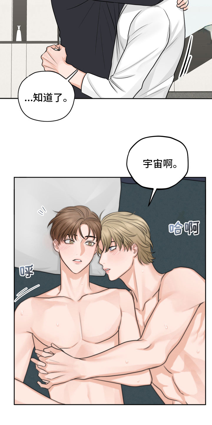 《变种危机》第7章再次确认 第8页