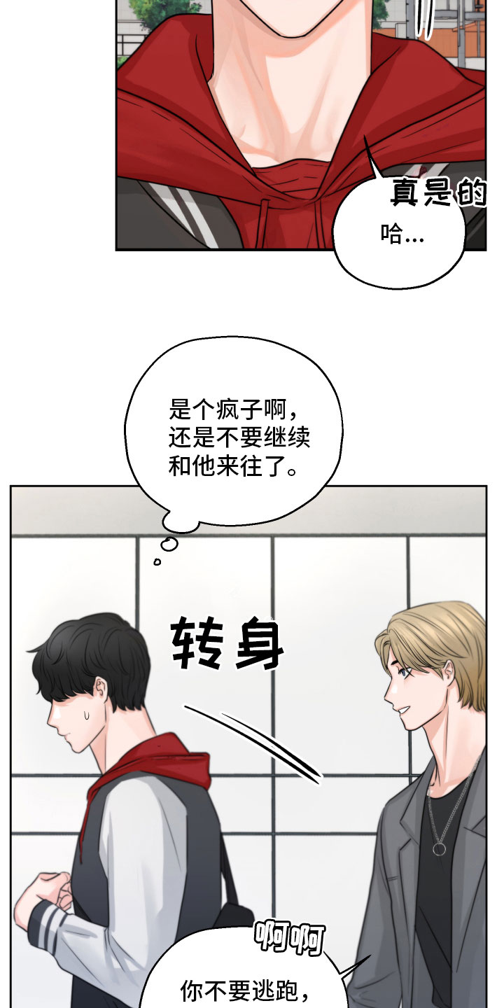 《变种危机》第9章好好想想 第13页