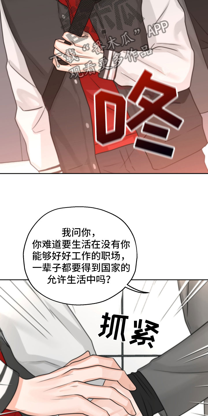 《变种危机》第9章好好想想 第15页